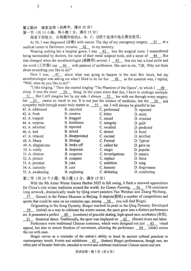 云南省昆明市2025届高三&rdquo;三诊一模&rdquo;摸底诊断测试英语_2025年1月_250123云南省昆明市2025届高三&ldquo;三诊一模&rdquo;摸底诊断测试（全科）