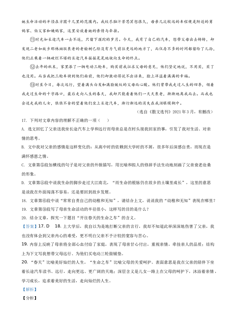 精品解析：四川省乐山市2021年中考语文试题（解析版）_中考真题_1.语文中考真题2015-2024年_地区卷_四川省_四川乐山语文21-22
