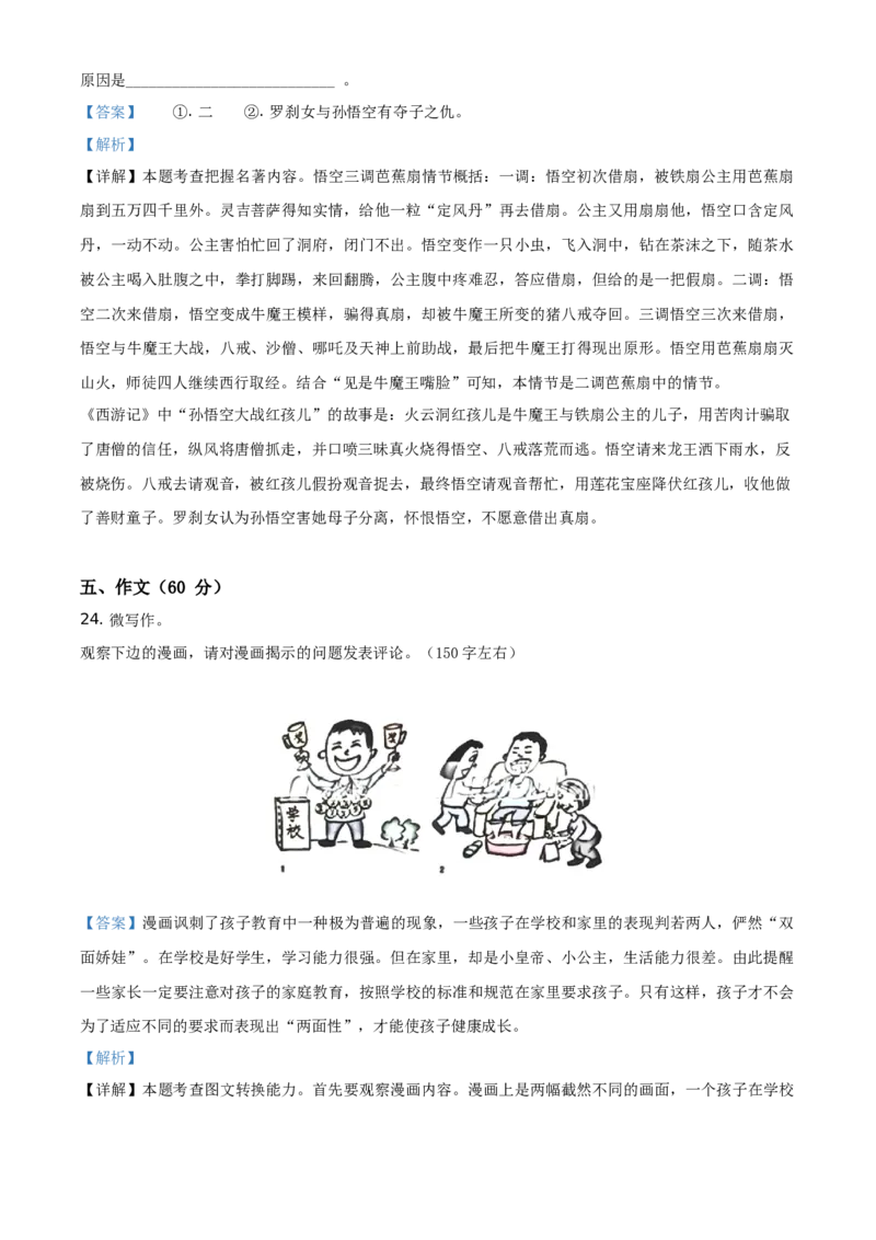 精品解析：四川省乐山市2021年中考语文试题（解析版）_中考真题_1.语文中考真题2015-2024年_地区卷_四川省_四川乐山语文21-22