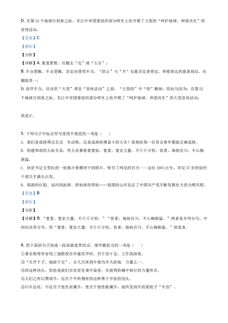 精品解析：四川省乐山市2021年中考语文试题（解析版）_中考真题_1.语文中考真题2015-2024年_地区卷_四川省_四川乐山语文21-22