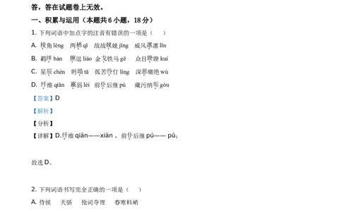 精品解析：四川省乐山市2021年中考语文试题（解析版）_中考真题_1.语文中考真题2015-2024年_地区卷_四川省_四川乐山语文21-22