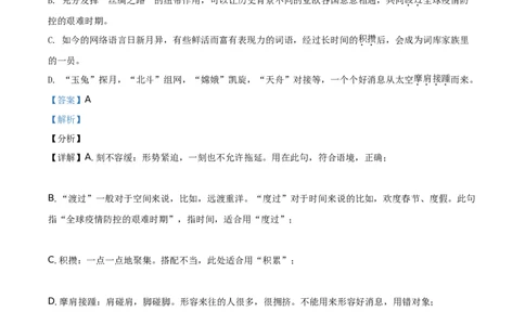 精品解析：四川省乐山市2021年中考语文试题（解析版）_中考真题_1.语文中考真题2015-2024年_地区卷_四川省_四川乐山语文21-22