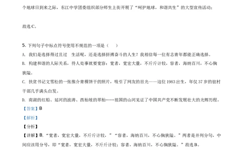 精品解析：四川省乐山市2021年中考语文试题（解析版）_中考真题_1.语文中考真题2015-2024年_地区卷_四川省_四川乐山语文21-22