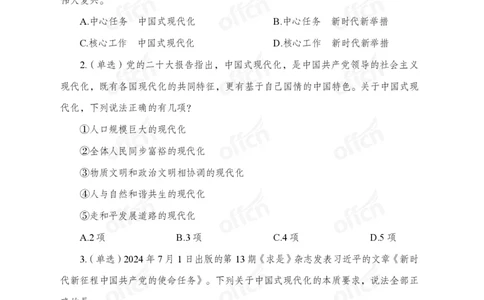 7月上押题卷_2026考公资料_（11）小黑（离职去上岸村了）_公基时政政治理论小黑合集（2024+2025）_时政2024中公小黑时政_时政刷题+母题爆破+重大会议+密卷+背诵手册+盲盒福利