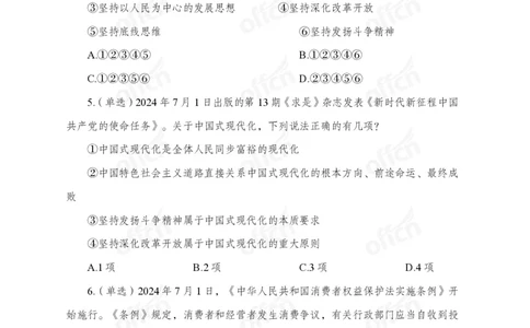 7月上押题卷_2026考公资料_（11）小黑（离职去上岸村了）_公基时政政治理论小黑合集（2024+2025）_时政2024中公小黑时政_时政刷题+母题爆破+重大会议+密卷+背诵手册+盲盒福利