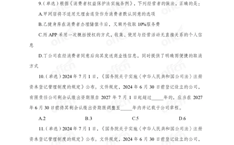 7月上押题卷_2026考公资料_（11）小黑（离职去上岸村了）_公基时政政治理论小黑合集（2024+2025）_时政2024中公小黑时政_时政刷题+母题爆破+重大会议+密卷+背诵手册+盲盒福利