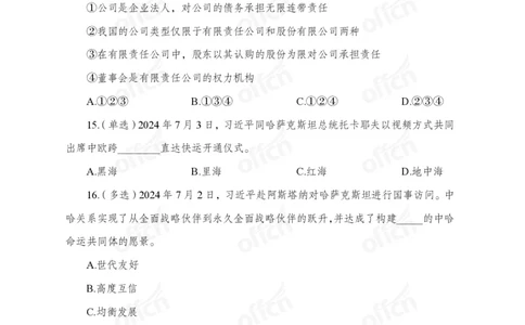 7月上押题卷_2026考公资料_（11）小黑（离职去上岸村了）_公基时政政治理论小黑合集（2024+2025）_时政2024中公小黑时政_时政刷题+母题爆破+重大会议+密卷+背诵手册+盲盒福利