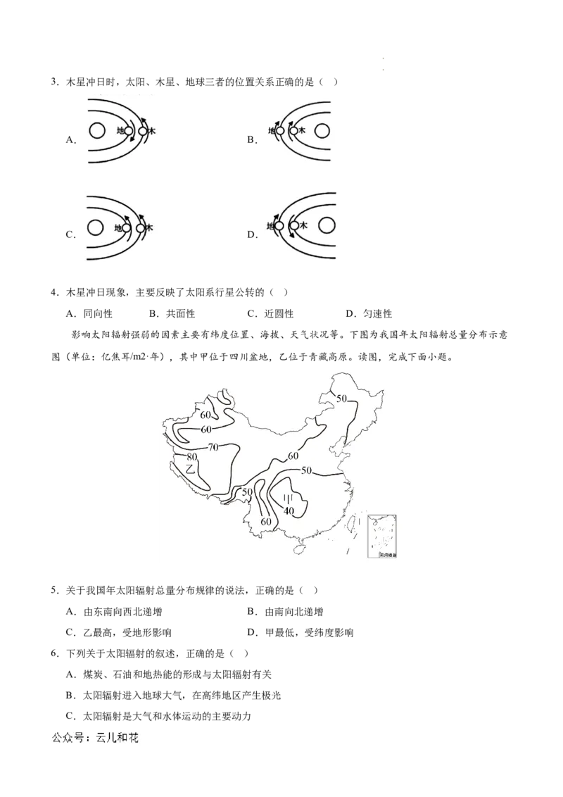 高一地理第一次月考卷江苏专用（考试版A4）测试范围：人教版（2019）必修一第1章-第2章第1节_1多考区联考试卷