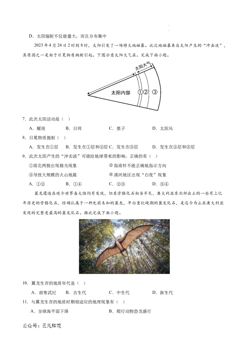 高一地理第一次月考卷江苏专用（考试版A4）测试范围：人教版（2019）必修一第1章-第2章第1节_1多考区联考试卷