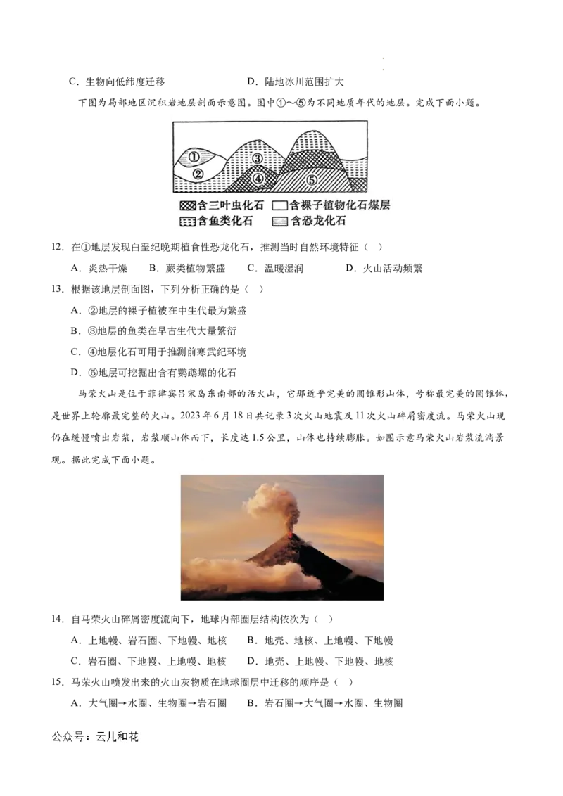 高一地理第一次月考卷江苏专用（考试版A4）测试范围：人教版（2019）必修一第1章-第2章第1节_1多考区联考试卷