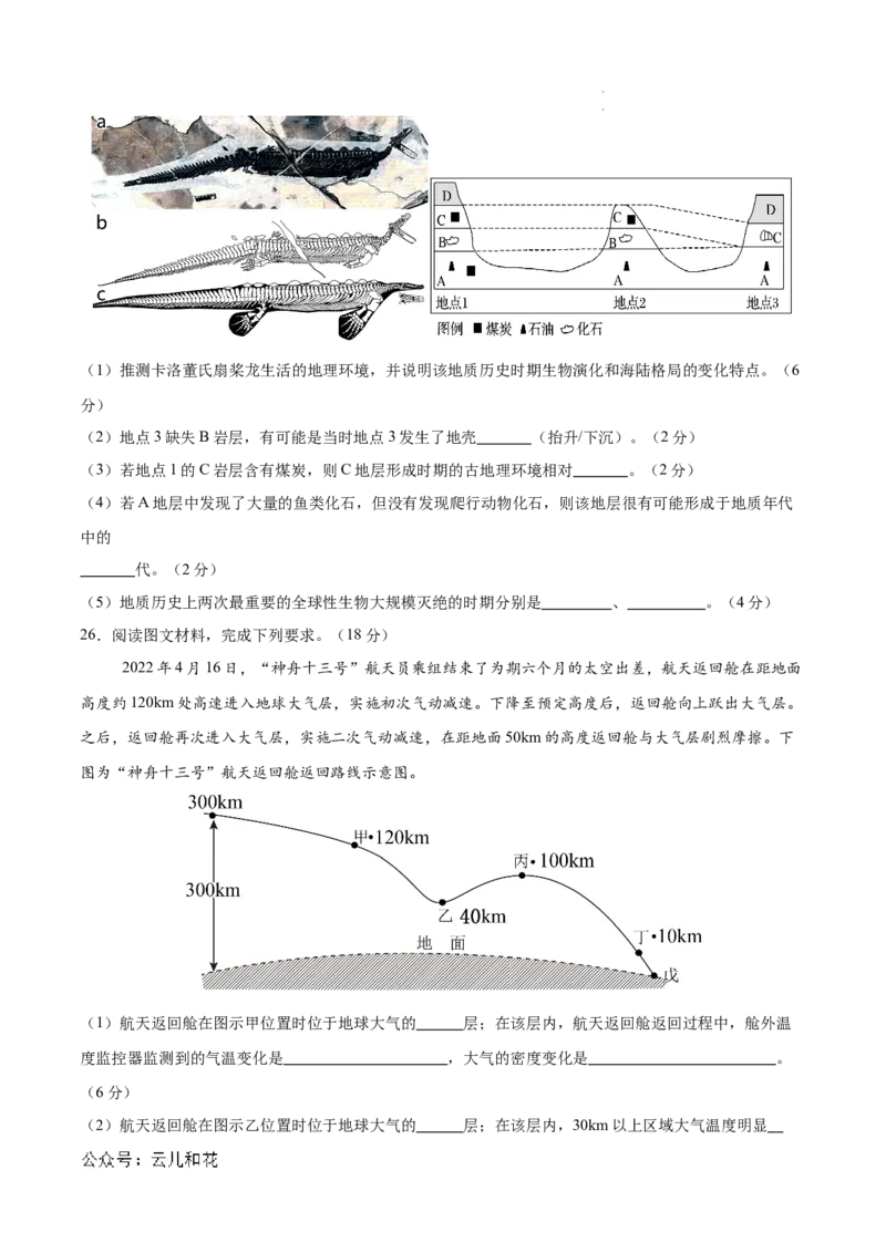 高一地理第一次月考卷江苏专用（考试版A4）测试范围：人教版（2019）必修一第1章-第2章第1节_1多考区联考试卷
