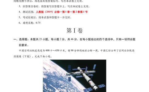 高一地理第一次月考卷江苏专用（考试版A4）测试范围：人教版（2019）必修一第1章-第2章第1节_1多考区联考试卷