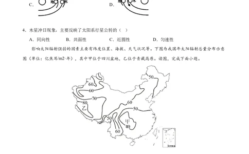 高一地理第一次月考卷江苏专用（考试版A4）测试范围：人教版（2019）必修一第1章-第2章第1节_1多考区联考试卷