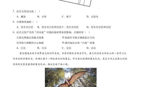 高一地理第一次月考卷江苏专用（考试版A4）测试范围：人教版（2019）必修一第1章-第2章第1节_1多考区联考试卷