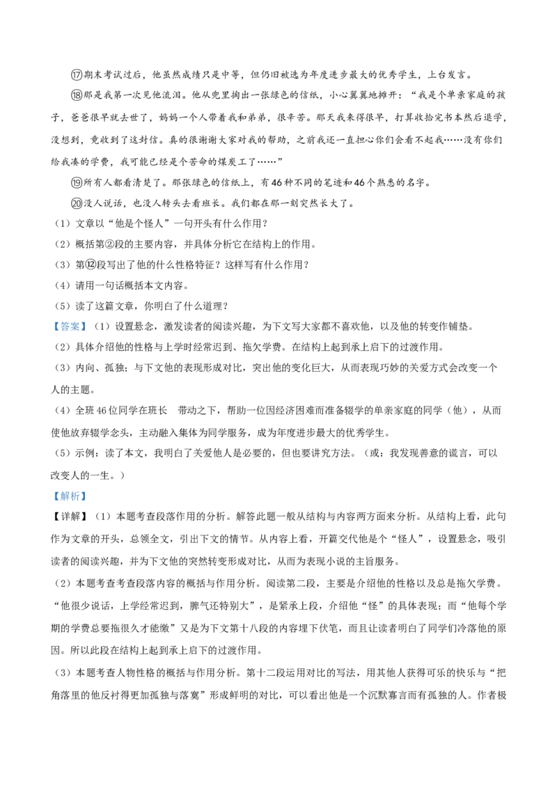 精品解析：湖南省湘西州2019年中考语文试题（解析版）_中考真题_1.语文中考真题2015-2024年_2019年全国中考语文154份_2019年全国中考YuWen154份
