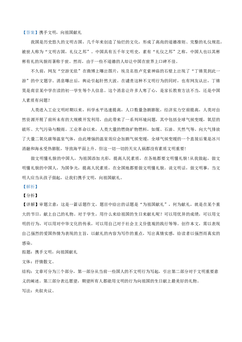 精品解析：湖南省湘西州2019年中考语文试题（解析版）_中考真题_1.语文中考真题2015-2024年_2019年全国中考语文154份_2019年全国中考YuWen154份