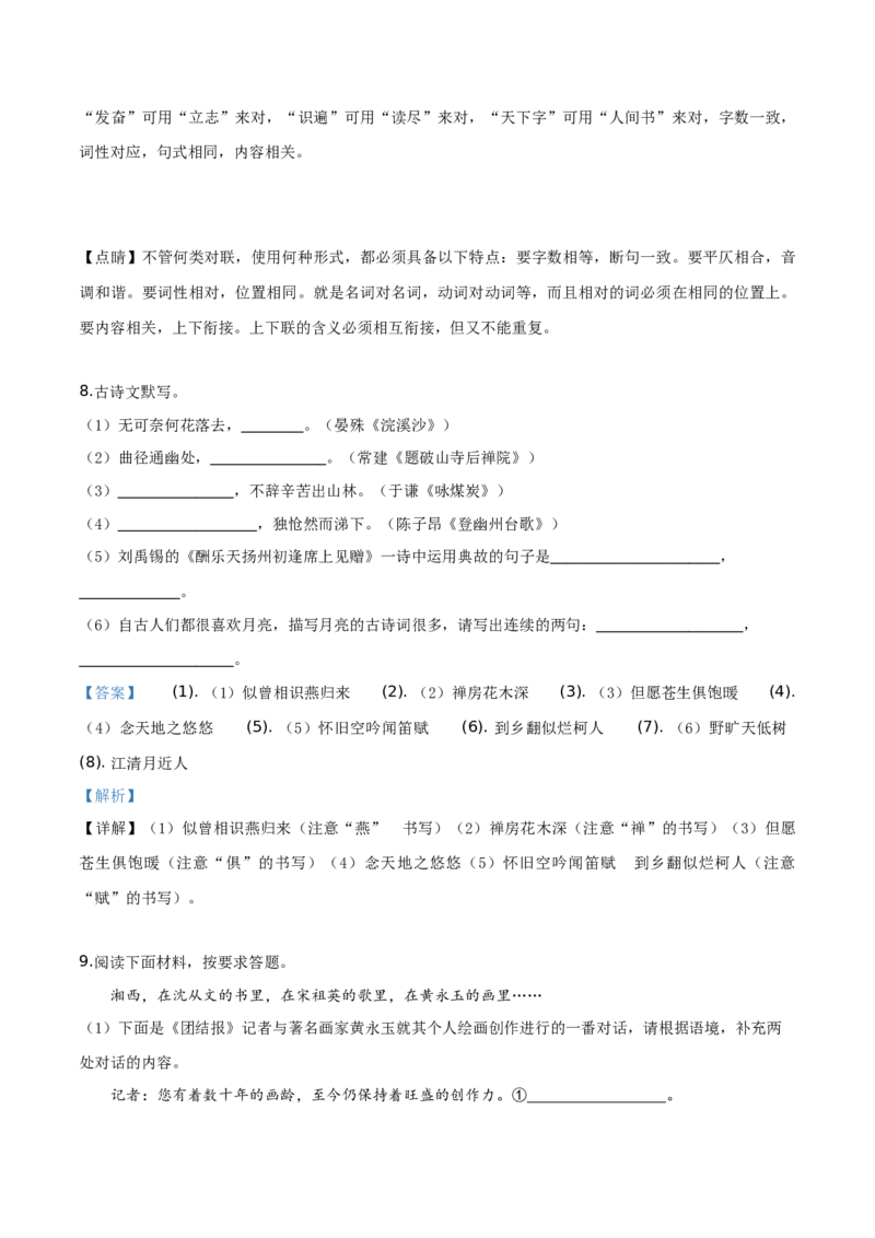 精品解析：湖南省湘西州2019年中考语文试题（解析版）_中考真题_1.语文中考真题2015-2024年_2019年全国中考语文154份_2019年全国中考YuWen154份