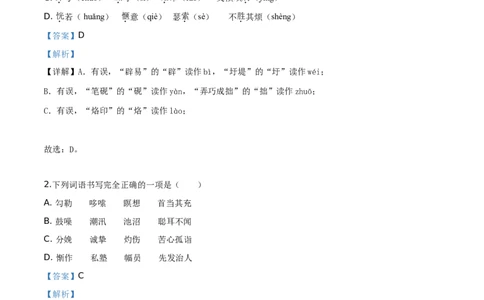 精品解析：湖南省湘西州2019年中考语文试题（解析版）_中考真题_1.语文中考真题2015-2024年_2019年全国中考语文154份_2019年全国中考YuWen154份