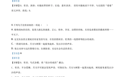 精品解析：湖南省湘西州2019年中考语文试题（解析版）_中考真题_1.语文中考真题2015-2024年_2019年全国中考语文154份_2019年全国中考YuWen154份