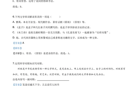精品解析：湖南省湘西州2019年中考语文试题（解析版）_中考真题_1.语文中考真题2015-2024年_2019年全国中考语文154份_2019年全国中考YuWen154份