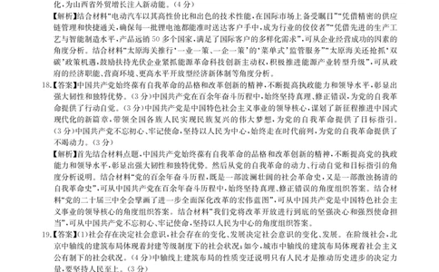 2025年湖北省新高考信息卷（三）政治答案_2025年5月_2505162025年湖北省新高考信息卷（三）（全科）