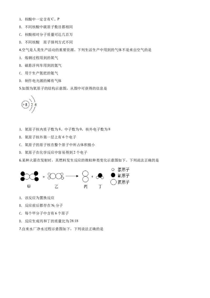 精品解析：广东省广州市2020年中考化学试题（原卷版）_中考真题_5.化学中考真题2015-2024年_2020中考化学真题（113份）_2020年中考真题精品解析化学（广东广州卷）精编word版