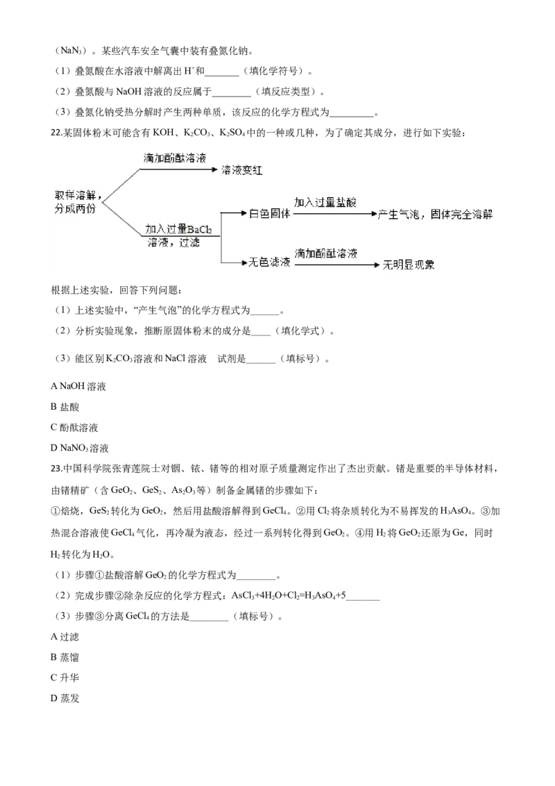 精品解析：广东省广州市2020年中考化学试题（原卷版）_中考真题_5.化学中考真题2015-2024年_2020中考化学真题（113份）_2020年中考真题精品解析化学（广东广州卷）精编word版