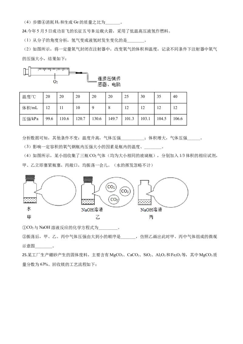 精品解析：广东省广州市2020年中考化学试题（原卷版）_中考真题_5.化学中考真题2015-2024年_2020中考化学真题（113份）_2020年中考真题精品解析化学（广东广州卷）精编word版