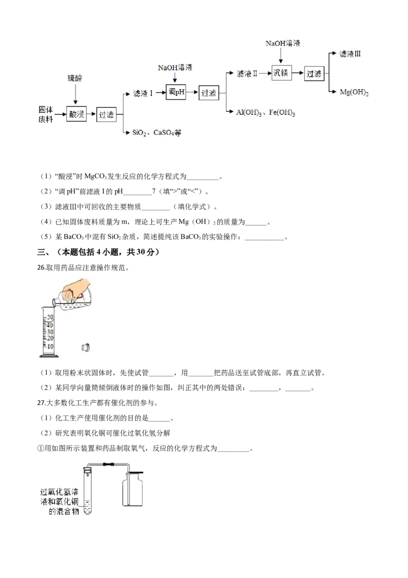 精品解析：广东省广州市2020年中考化学试题（原卷版）_中考真题_5.化学中考真题2015-2024年_2020中考化学真题（113份）_2020年中考真题精品解析化学（广东广州卷）精编word版