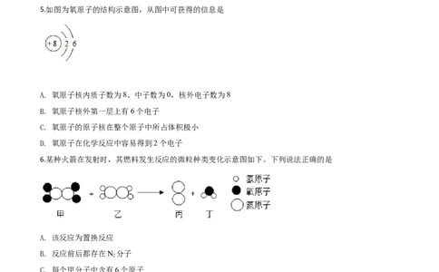 精品解析：广东省广州市2020年中考化学试题（原卷版）_中考真题_5.化学中考真题2015-2024年_2020中考化学真题（113份）_2020年中考真题精品解析化学（广东广州卷）精编word版