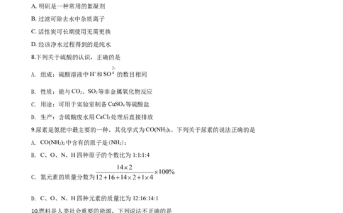 精品解析：广东省广州市2020年中考化学试题（原卷版）_中考真题_5.化学中考真题2015-2024年_2020中考化学真题（113份）_2020年中考真题精品解析化学（广东广州卷）精编word版