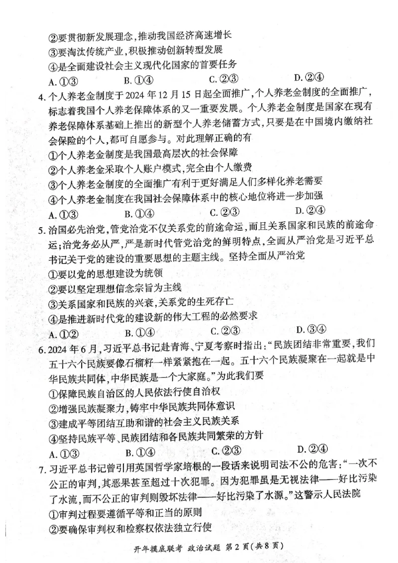 2025年辽宁百师联盟高三政治试题-3月_2025年3月_250305辽宁省百师联盟高三开年考试（全科）