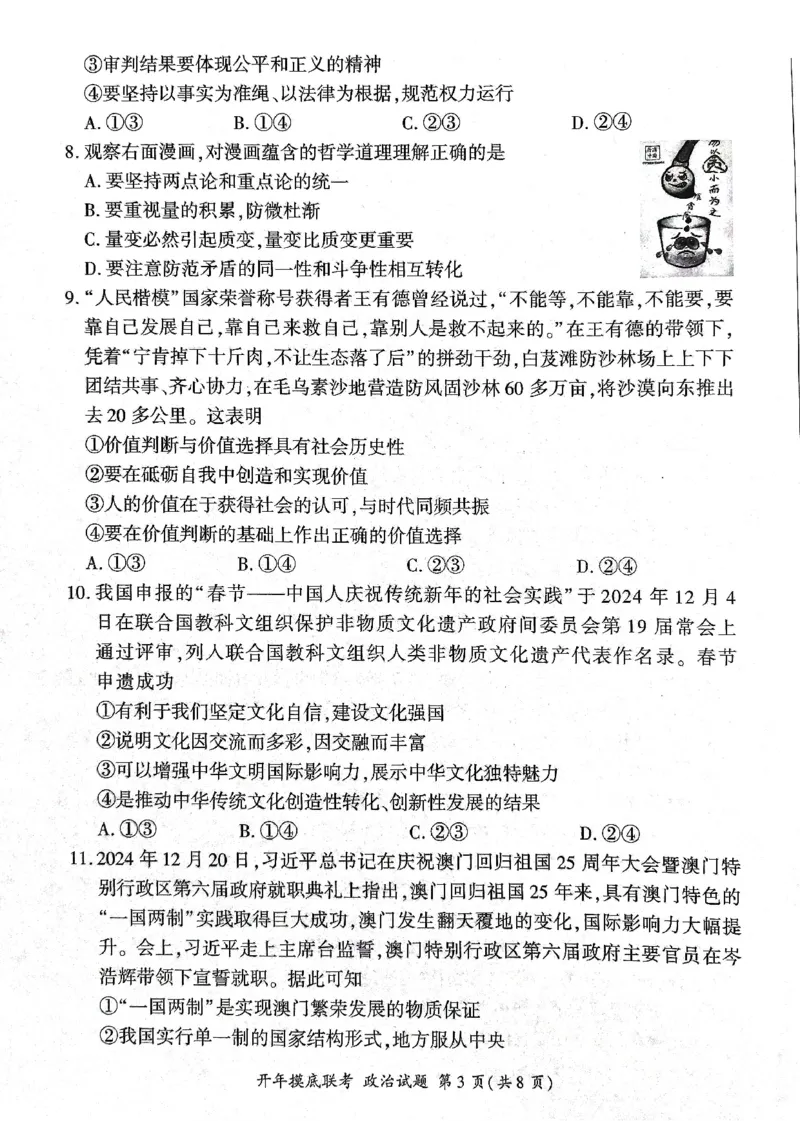 2025年辽宁百师联盟高三政治试题-3月_2025年3月_250305辽宁省百师联盟高三开年考试（全科）
