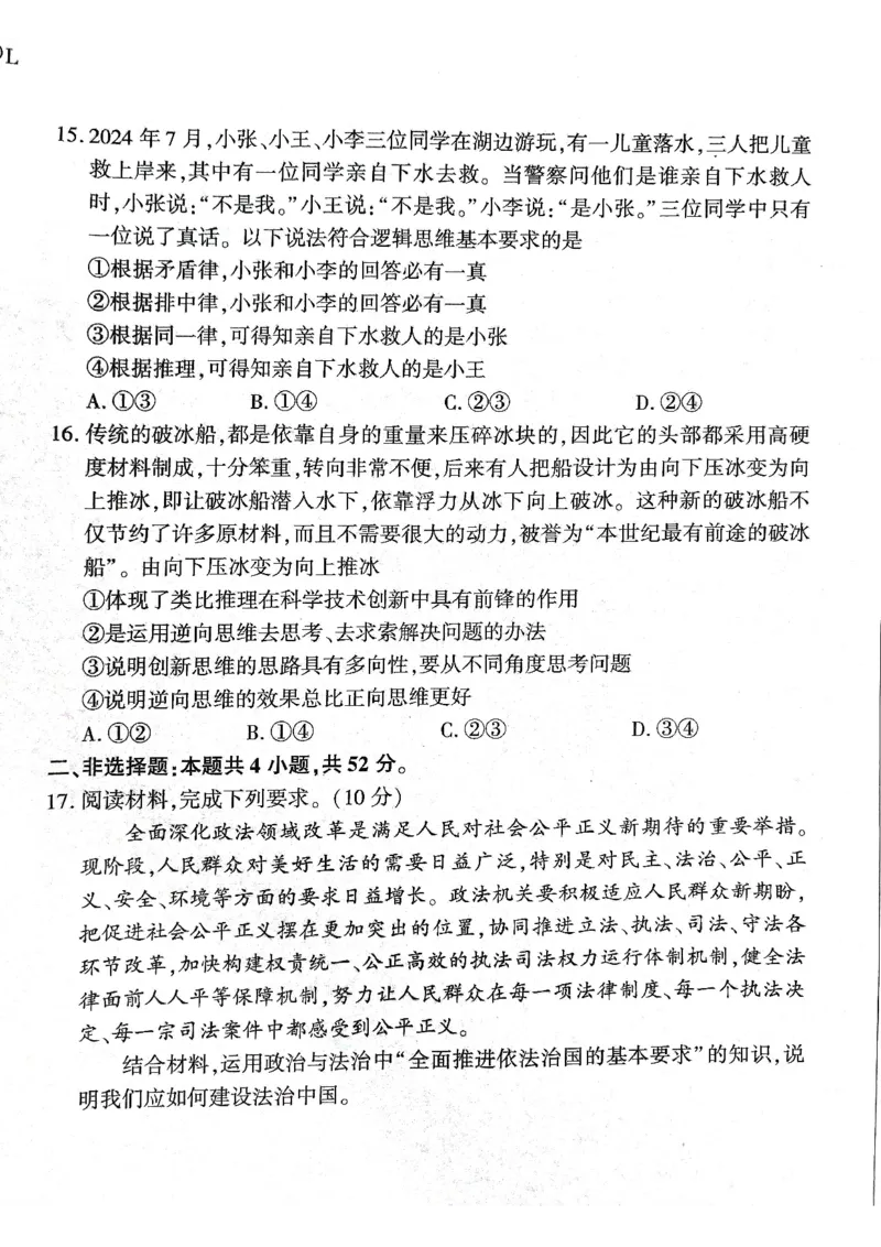 2025年辽宁百师联盟高三政治试题-3月_2025年3月_250305辽宁省百师联盟高三开年考试（全科）