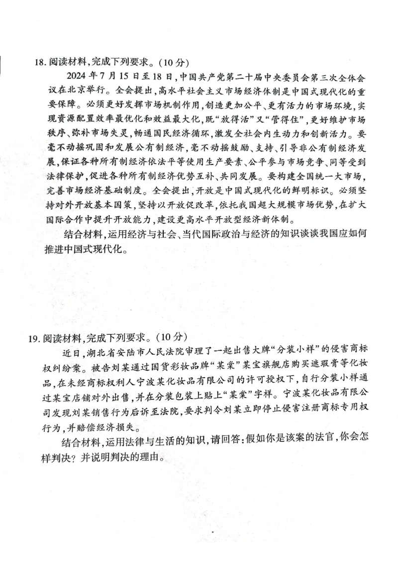 2025年辽宁百师联盟高三政治试题-3月_2025年3月_250305辽宁省百师联盟高三开年考试（全科）