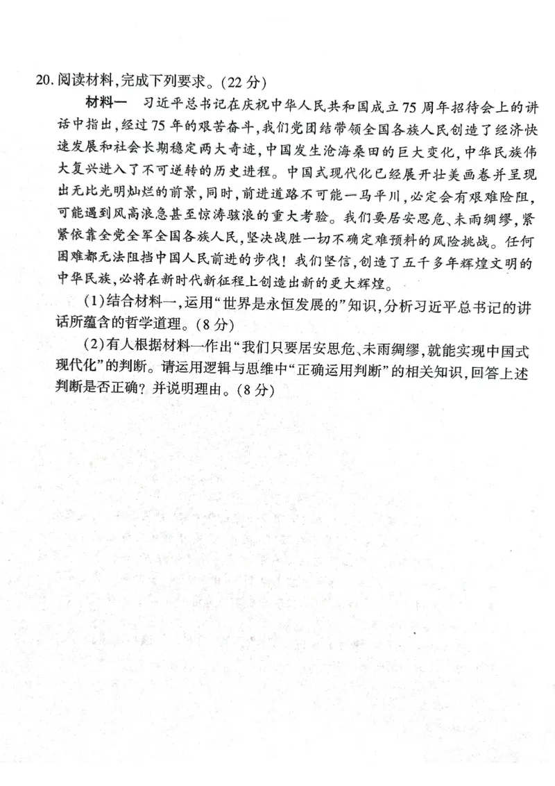 2025年辽宁百师联盟高三政治试题-3月_2025年3月_250305辽宁省百师联盟高三开年考试（全科）