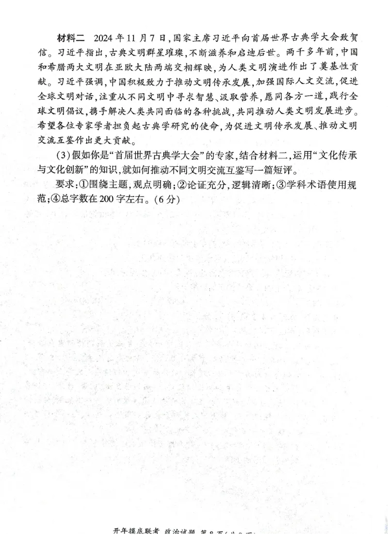 2025年辽宁百师联盟高三政治试题-3月_2025年3月_250305辽宁省百师联盟高三开年考试（全科）