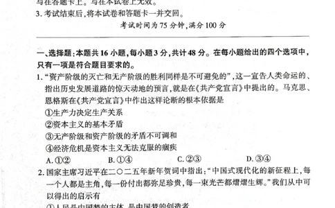 2025年辽宁百师联盟高三政治试题-3月_2025年3月_250305辽宁省百师联盟高三开年考试（全科）