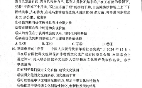 2025年辽宁百师联盟高三政治试题-3月_2025年3月_250305辽宁省百师联盟高三开年考试（全科）