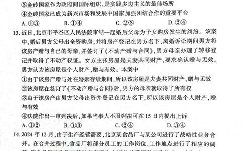 2025年辽宁百师联盟高三政治试题-3月_2025年3月_250305辽宁省百师联盟高三开年考试（全科）