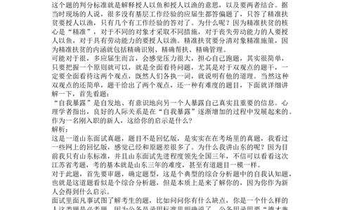 透过面试评分标准系列及其他_2026考公资料_（30）申论+面试为民公考大合集（人须在事上磨申论、刘大师）_申论+面试人须在事上磨_面试人须在事上磨面试微博会员资料