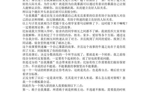 透过面试评分标准系列及其他_2026考公资料_（30）申论+面试为民公考大合集（人须在事上磨申论、刘大师）_申论+面试人须在事上磨_面试人须在事上磨面试微博会员资料