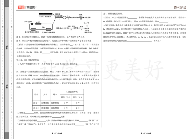 (8.20)-点睛押题卷&mdash;&mdash;黑龙江卷_2024高考押题卷_132024高途全系列_26高途点睛卷_2024点睛密卷-生物