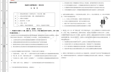 (8.20)-点睛押题卷&mdash;&mdash;黑龙江卷_2024高考押题卷_132024高途全系列_26高途点睛卷_2024点睛密卷-生物