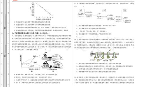 (8.20)-点睛押题卷&mdash;&mdash;黑龙江卷_2024高考押题卷_132024高途全系列_26高途点睛卷_2024点睛密卷-生物