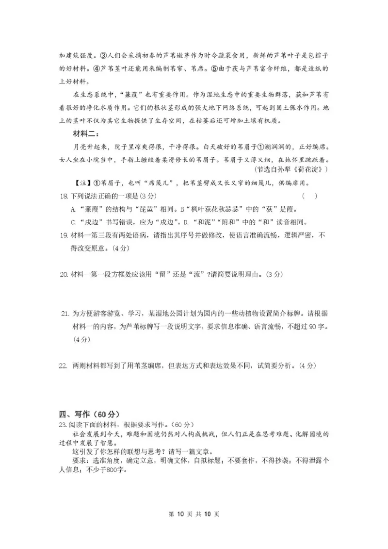 2025届广东省深圳市高级中学高中园高三高考适应性考试语文试题_2025年5月_250524广东省深圳市高级中学高中园2025届高三高考适应性考试（全科）