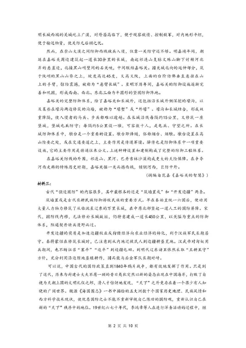 2025届广东省深圳市高级中学高中园高三高考适应性考试语文试题_2025年5月_250524广东省深圳市高级中学高中园2025届高三高考适应性考试（全科）