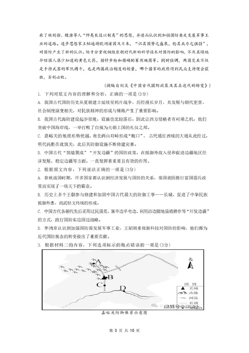 2025届广东省深圳市高级中学高中园高三高考适应性考试语文试题_2025年5月_250524广东省深圳市高级中学高中园2025届高三高考适应性考试（全科）