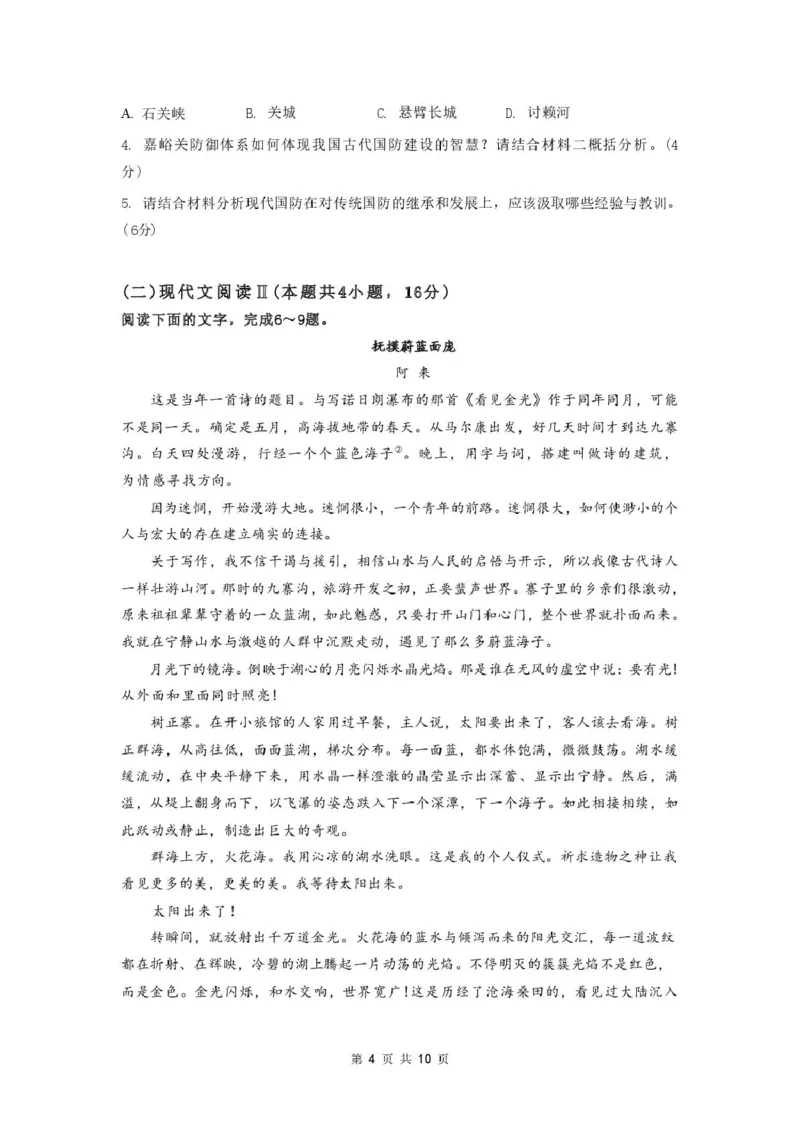 2025届广东省深圳市高级中学高中园高三高考适应性考试语文试题_2025年5月_250524广东省深圳市高级中学高中园2025届高三高考适应性考试（全科）