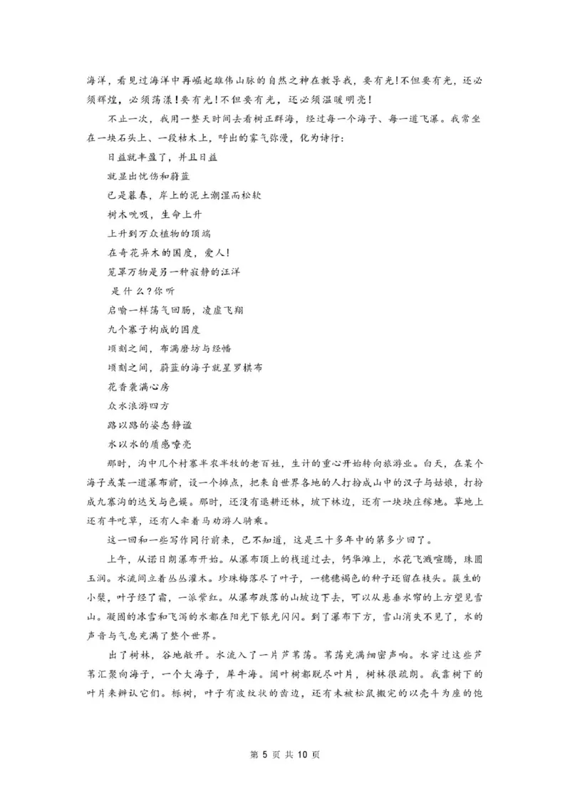 2025届广东省深圳市高级中学高中园高三高考适应性考试语文试题_2025年5月_250524广东省深圳市高级中学高中园2025届高三高考适应性考试（全科）